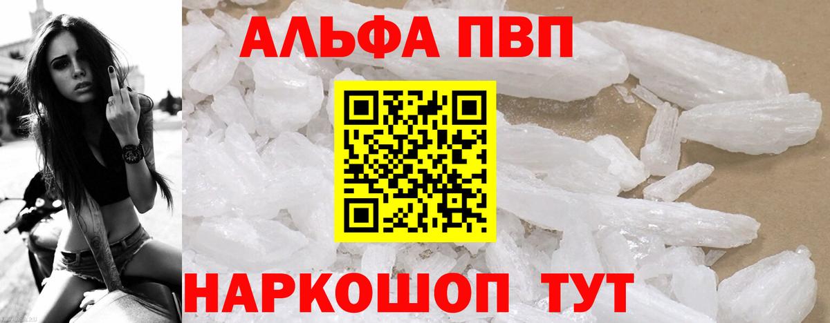 A PVP кристаллы  A-PVP Crystall  Вход с VPN  A PVP  Крымск 
