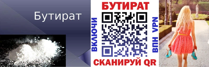 продажа наркотиков  Крымск  Бутират 1.4BDO 