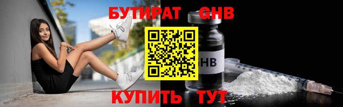 Крымск  БУТИРАТ бутик  Вход с VPN 