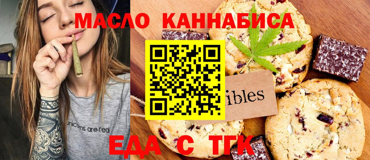 Крымск  Печенье с ТГК конопля  Вход с VPN 