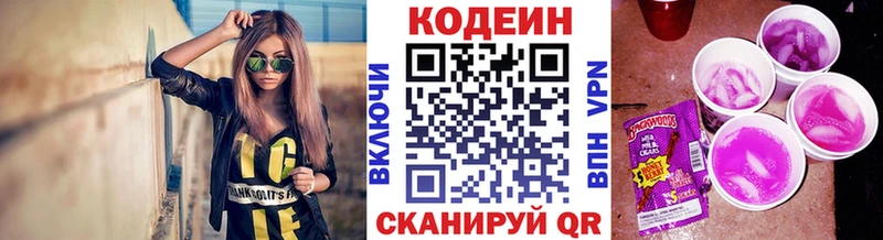Кодеиновый сироп Lean напиток Lean (лин)  Крымск 