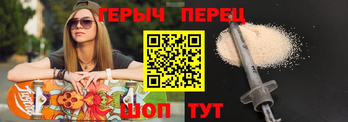 Героин VHQ  Вход с VPN  Крымск 