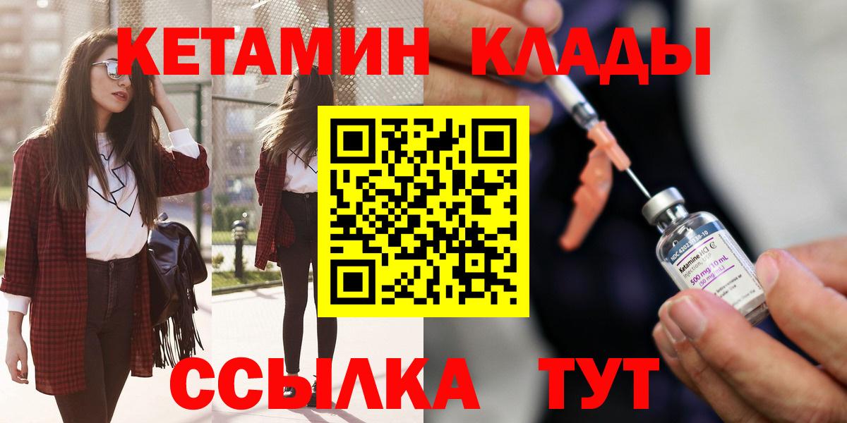 Кетамин ketamine  Вход с VPN  Крымск  Кетамин ketamine 