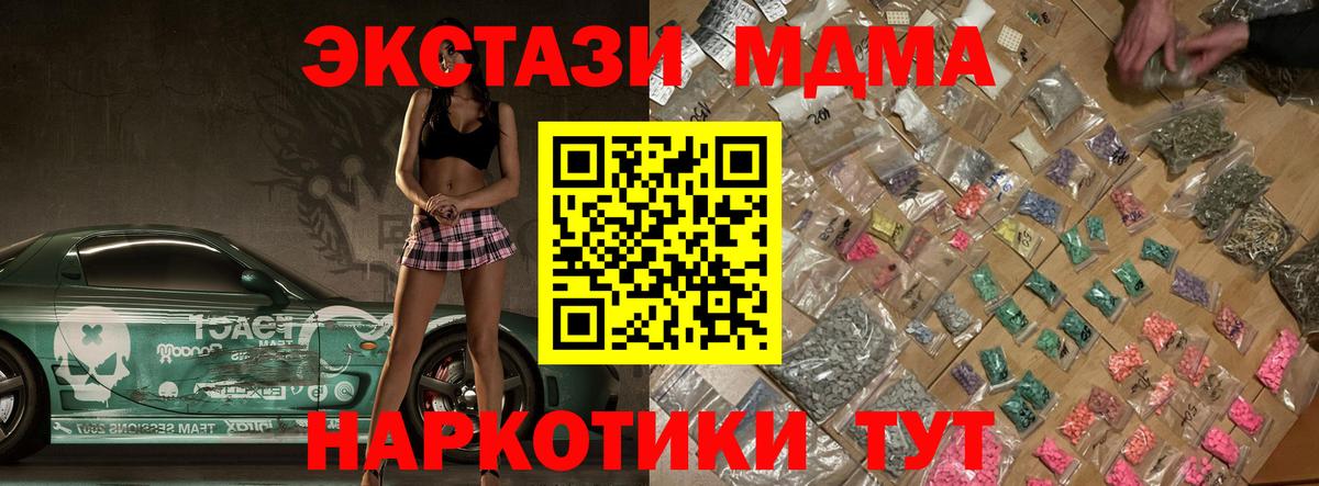 MDMA кристаллы  Вход с VPN  Крымск  МДМА молли 