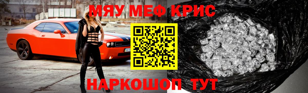 Меф  Вход с VPN  Крымск  МЯУ-МЯУ мяу мяу  МЯУ-МЯУ VHQ 