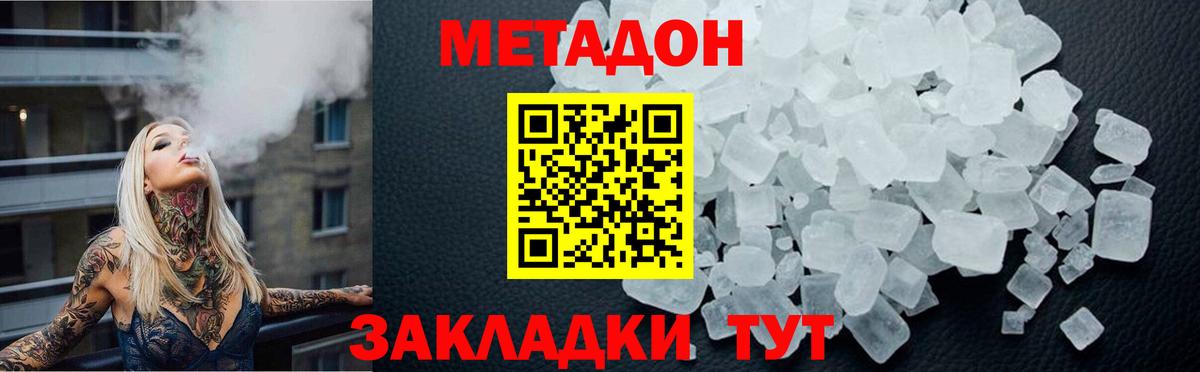 МЕТАДОН VHQ Крымск