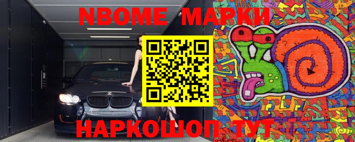 Марки 25I-NBOMe 1,8мг Крымск